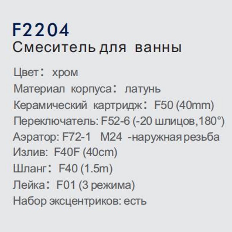 Смеситель для ванны Frap F2204 — изображение 3