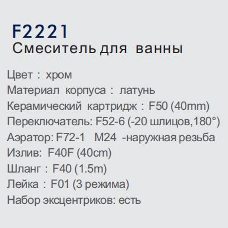 Смеситель для ванны Frap F2221 — изображение 3