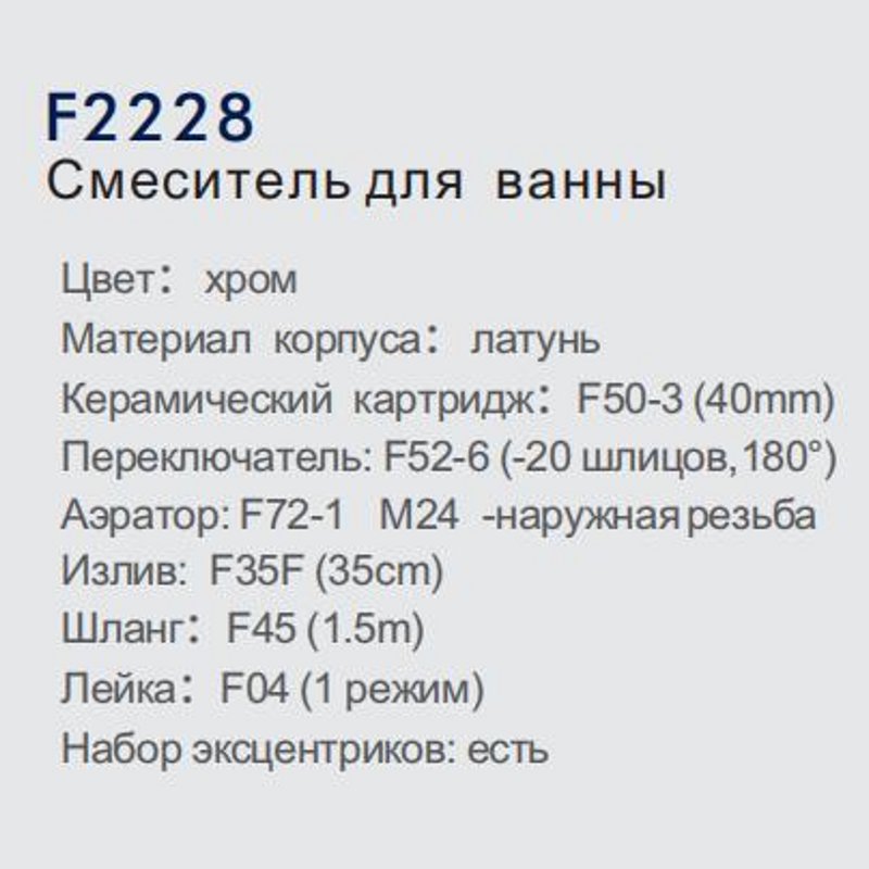 Смеситель для ванны Frap F2228 — изображение 3