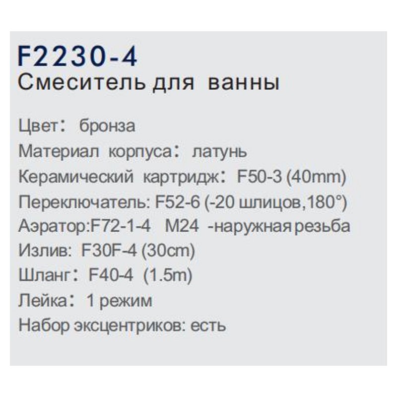 Смеситель для ванны Frap F2230-4 — изображение 4