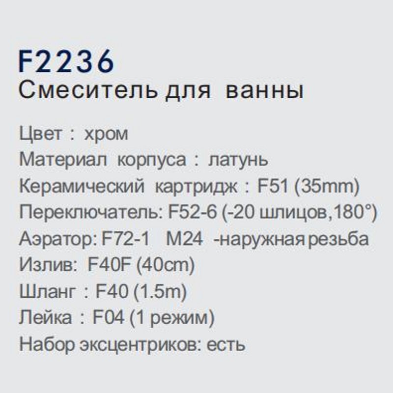 Смеситель для ванны Frap F2236 — изображение 5