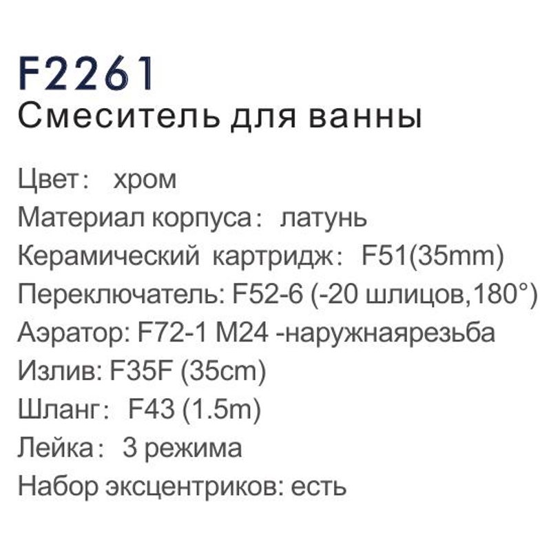 Смеситель для ванны Frap F2261 — изображение 3