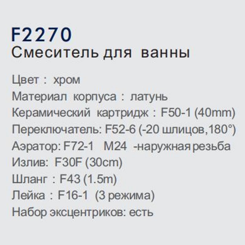 Смеситель для ванны Frap F2270 — изображение 2
