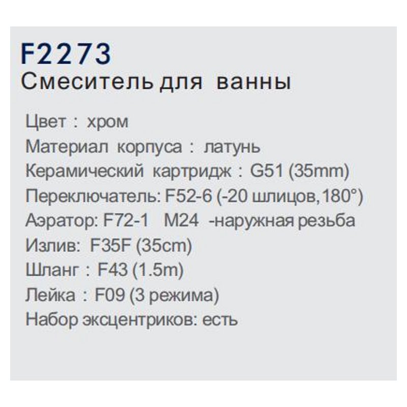 Смеситель для ванны Frap F2273 — изображение 4
