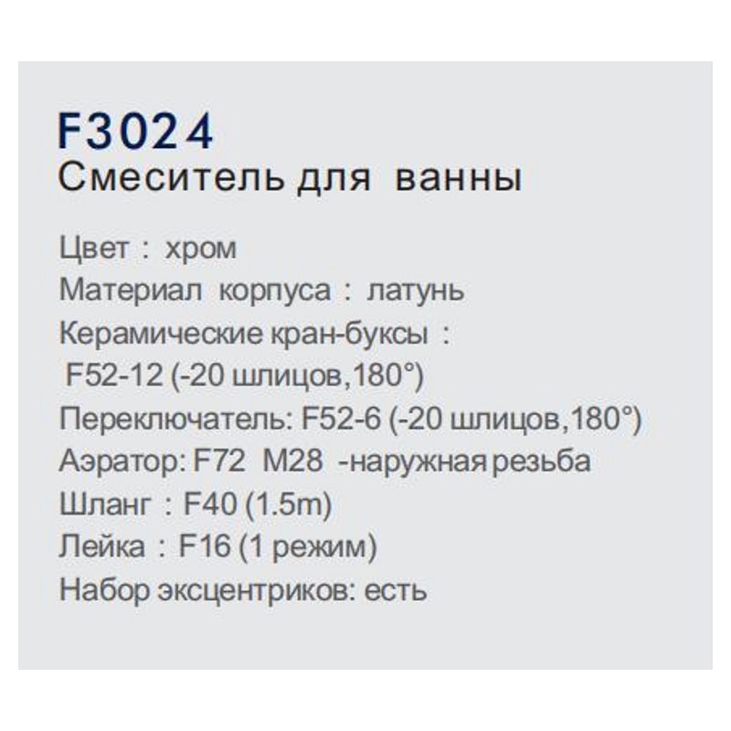 Смеситель для ванны Frap F3024 — изображение 3