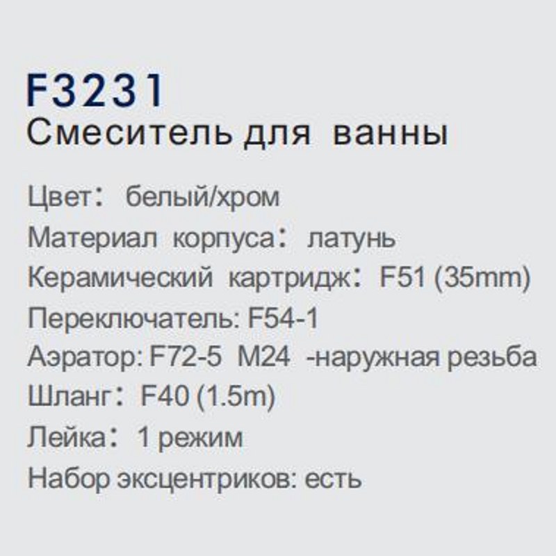 Смеситель для ванны Frap F3231 — изображение 3