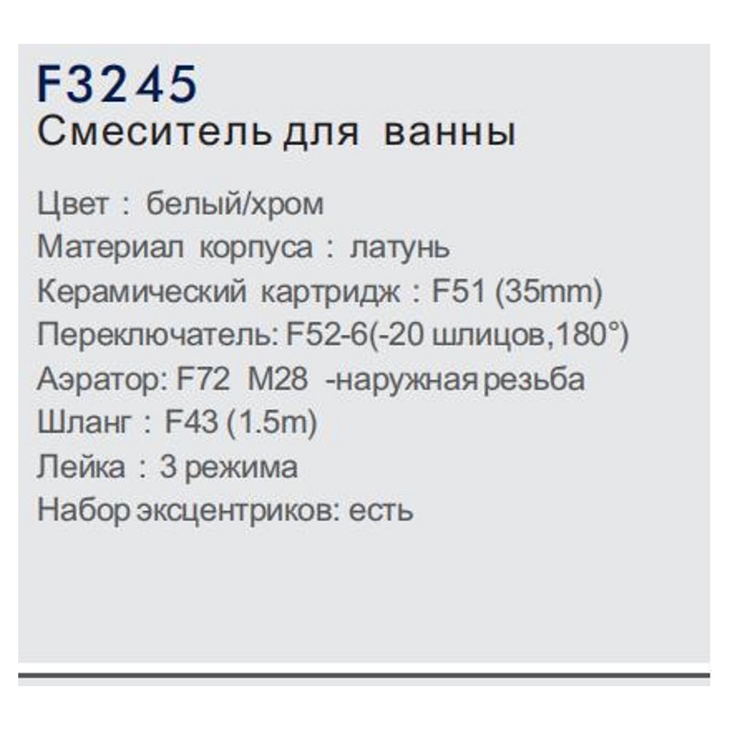 Смеситель для ванны Frap F3245 — изображение 4
