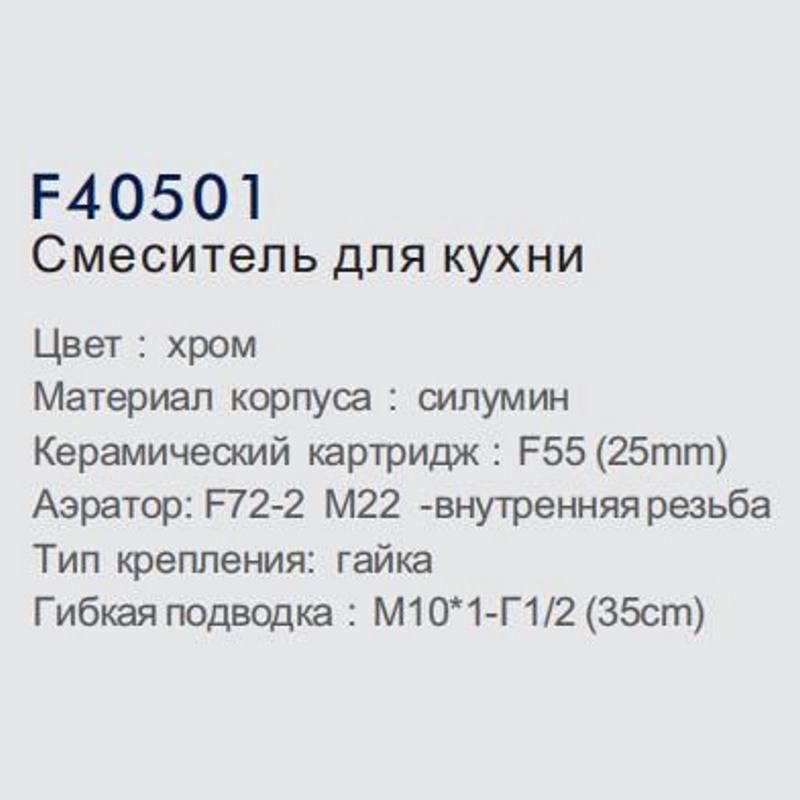 Смеситель для кухни Frap F40501 — изображение 2