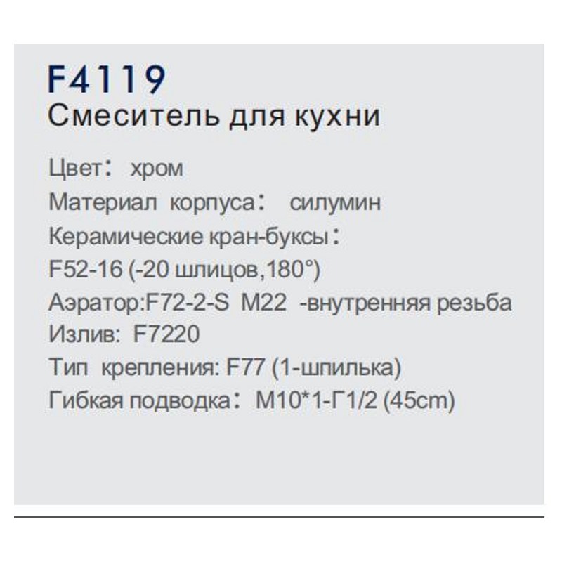 Смеситель для кухни Frap F4119 — изображение 3