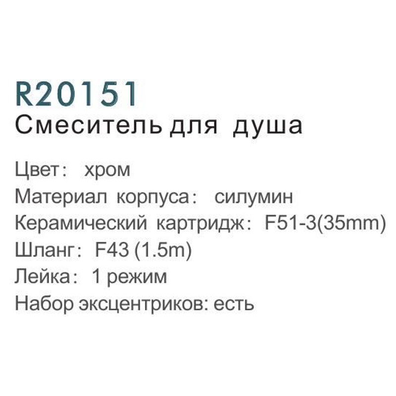 Смеситель для душа Frud R20151 — изображение 3