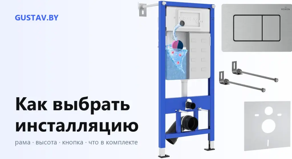 Рама инсталляции Roxen с бачком, кнопкой и шумоизоляцией — обложка статьи «Как выбрать инсталляцию»