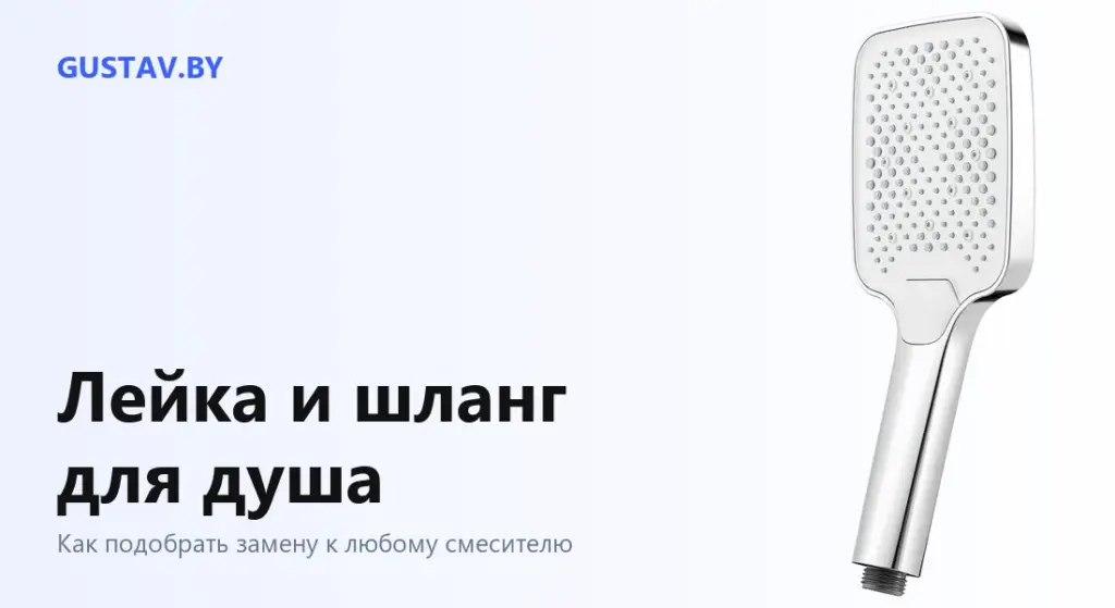 Ручная лейка для душа Raglo R450.52 — обложка статьи «Лейка и шланг для душа»