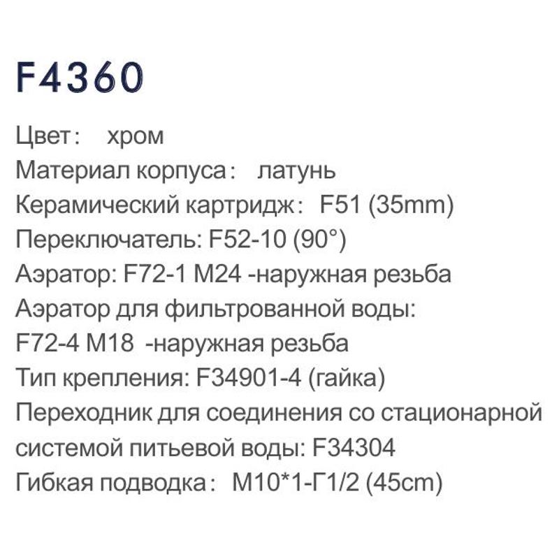Смеситель для кухни под фильтр Frap F4360 — изображение 3