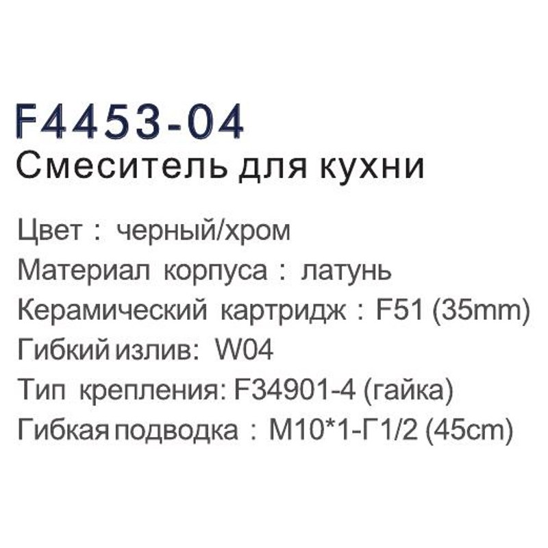 Смеситель для кухни с гибким изливом Frap F4453-04 — изображение 3