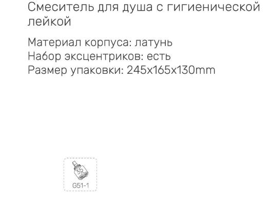 Смеситель для гигиенического душа Gappo G2007-33 — изображение 3