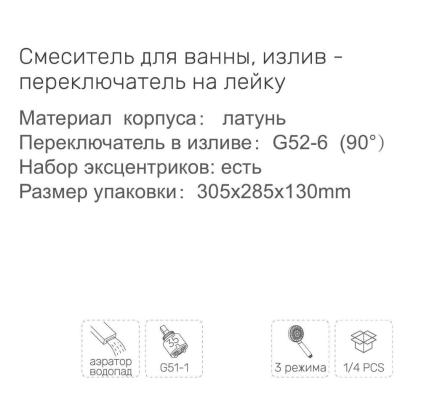 Смеситель для ванны Gappo G3207-33 — изображение 3