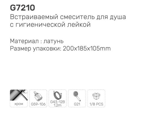Смеситель для биде скрытого монтажа Gappo G7210 — изображение 3
