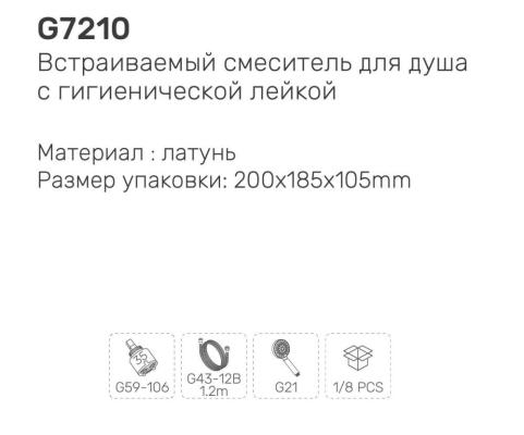 Смеситель для биде скрытого монтажа Gappo G7210-6 — изображение 3