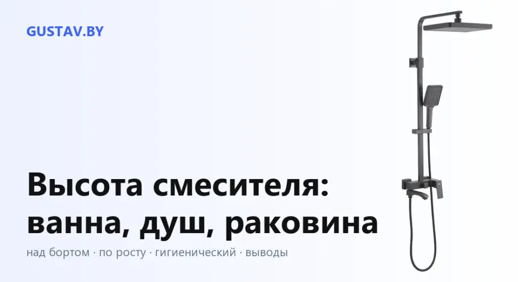 Душевая система Frap F2476-9 со штангой — обложка статьи «На какой высоте ставить смеситель»